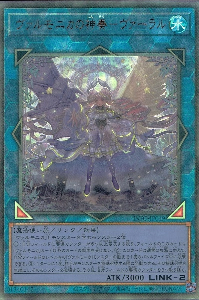 ふるいちオンライン - トレカ/遊戯王OCG/ヴァルモニカの神奏