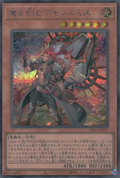 ふるいちオンライン - トレカ/遊戯王OCG/魔を刻むデモンスミス