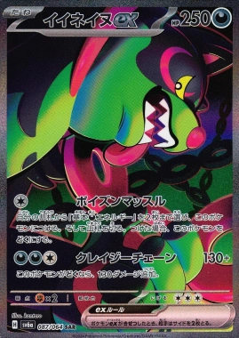 ふるいちオンライン - 「ポケモンカードゲーム パック:［SV6a