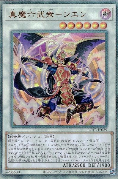 ふるいちオンライン - トレカ/遊戯王OCG/真魔六武衆-シエン