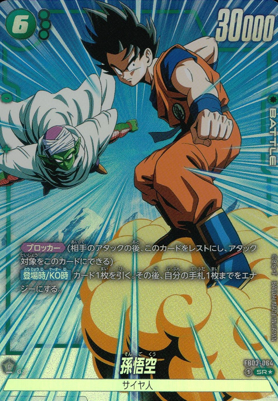 ふるいちオンライン - トレカ/ドラゴンボールスーパーカードゲーム