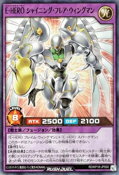 ふるいちオンライン - トレカ/遊戯王ラッシュデュエル/E・HERO