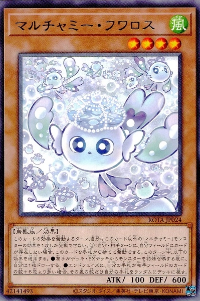 ふるいちオンライン - トレカ/遊戯王OCG/マルチャミー・フワロス