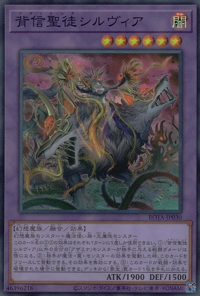 ふるいちオンライン - トレカ/遊戯王OCG/背信聖徒シルヴィア