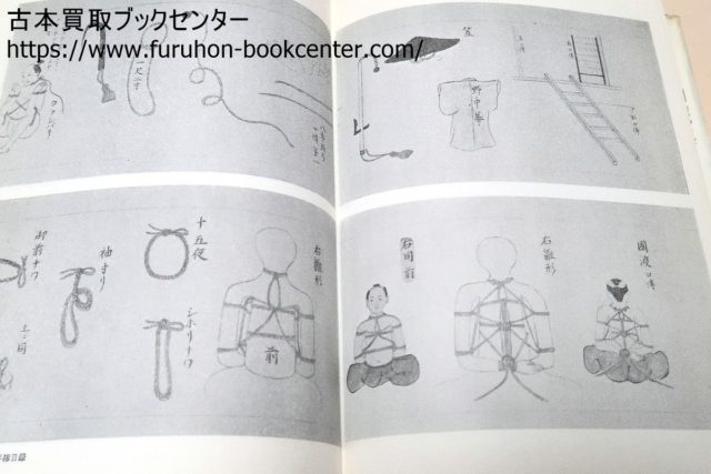 図解隠し武器百科 正木流万力鎖術宗家・名和弓雄 ｜古本買取ブックセンター