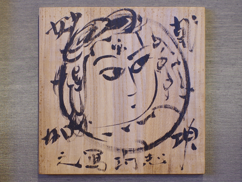 棟方志功『花見寅図』倭絵(肉筆着彩,色紙) 鯉雨印あり ≪模写出品≫ 肉筆保証品 Yahoo!オークション -「棟方志功 肉筆」(日本画) (絵画)の落札相場