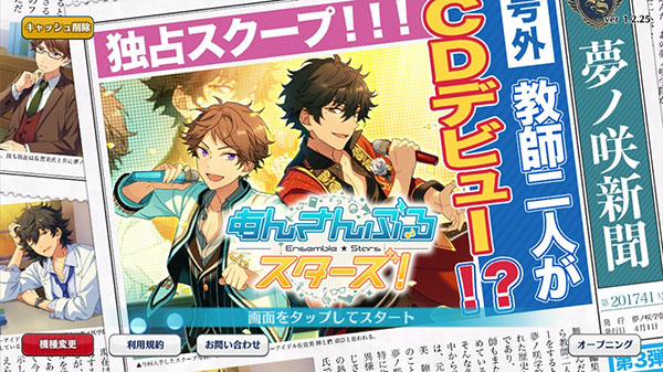あんさんぶるスターズ！』 ≪佐賀美 陣 & 椚 章臣≫アイドルソングCDの