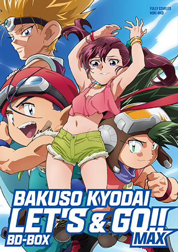 爆走兄弟レッツ＆ゴー!!MAX」BD-BOX パッケージ用描き下ろしイラスト