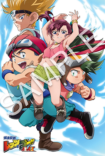 爆走兄弟レッツ＆ゴー!!MAX」BD-BOX パッケージ用描き下ろしイラスト