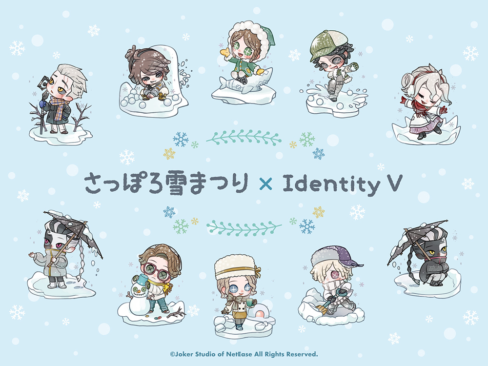 さっぽろ雪まつり×Identity V - フロンティアワークス公式サイト