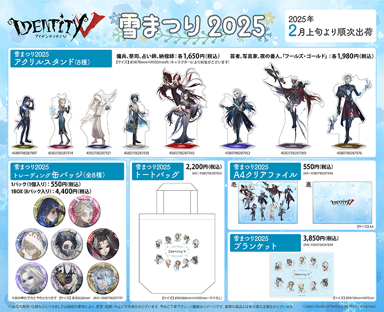 さっぽろ雪まつり×Identity V - フロンティアワークス公式サイト