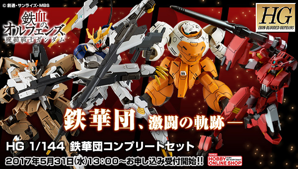 Products[Plamodel]｜機動戦士ガンダム 鉄血のオルフェンズ