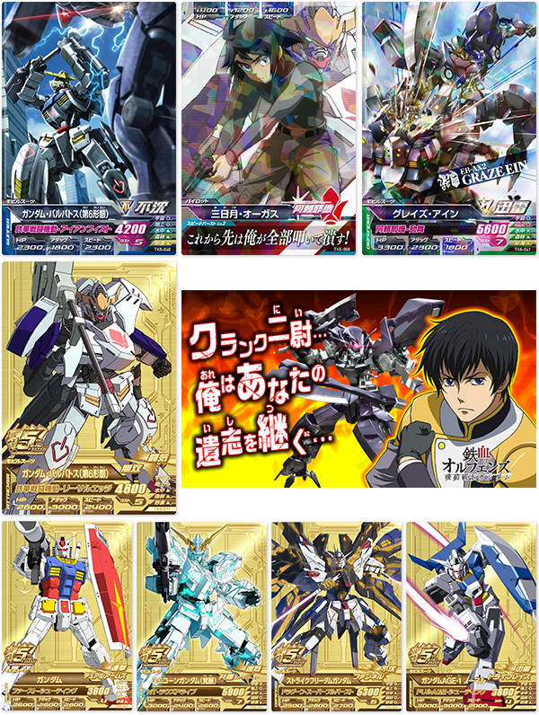 Products[Game]｜機動戦士ガンダム 鉄血のオルフェンズ