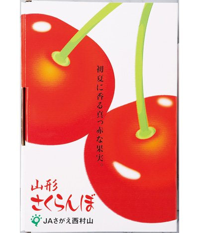 山形寒河江産佐藤錦 最高格付「特秀」/「秀」L | G-Callショッピング