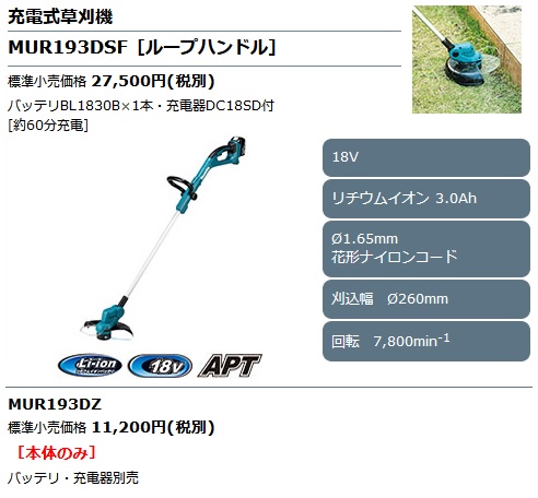 マキタ MUR193DZ 充電式草刈機 (18V/本体のみ) ※バッテリ・充電器別売