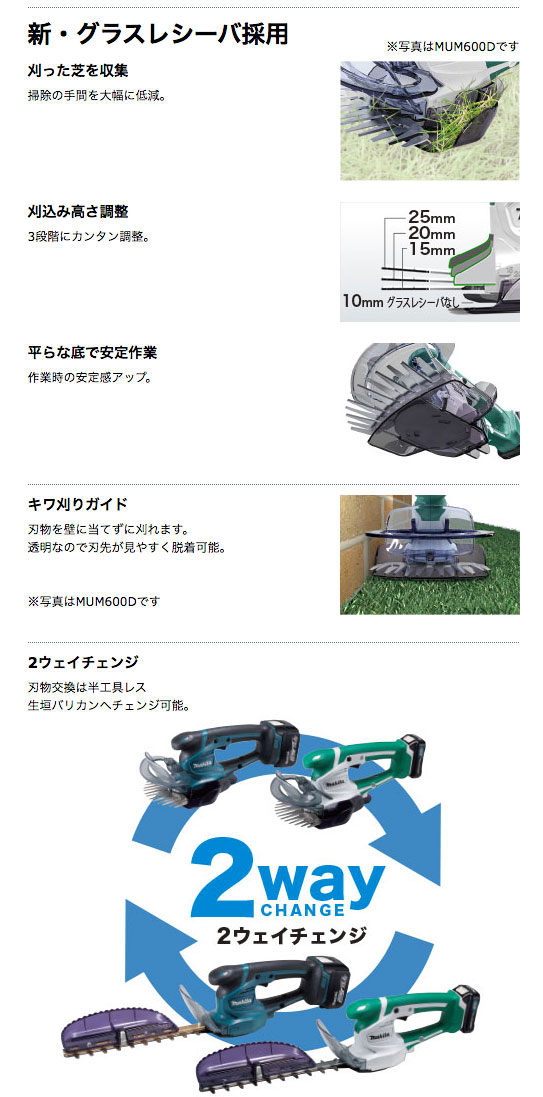 マキタ 充電式芝生バリカン 160mm MUM601DZ 14.4Vライトバッテリ対応