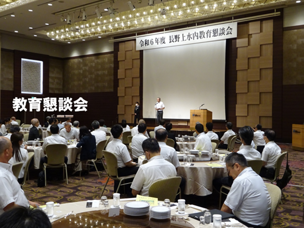 長野上水内教育会