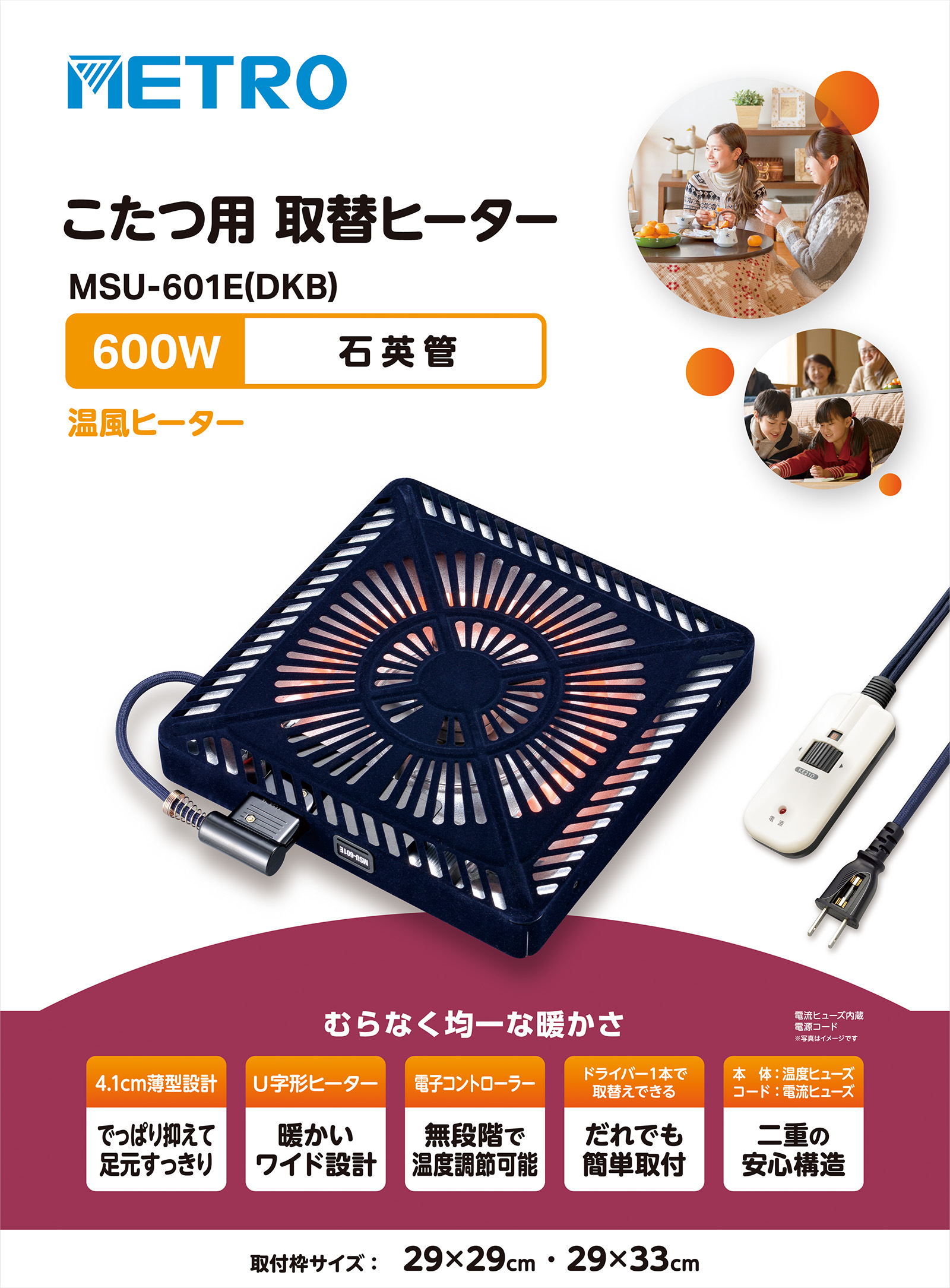 取替ヒーター｜製品ラインナップ｜メトロ電気工業株式会社