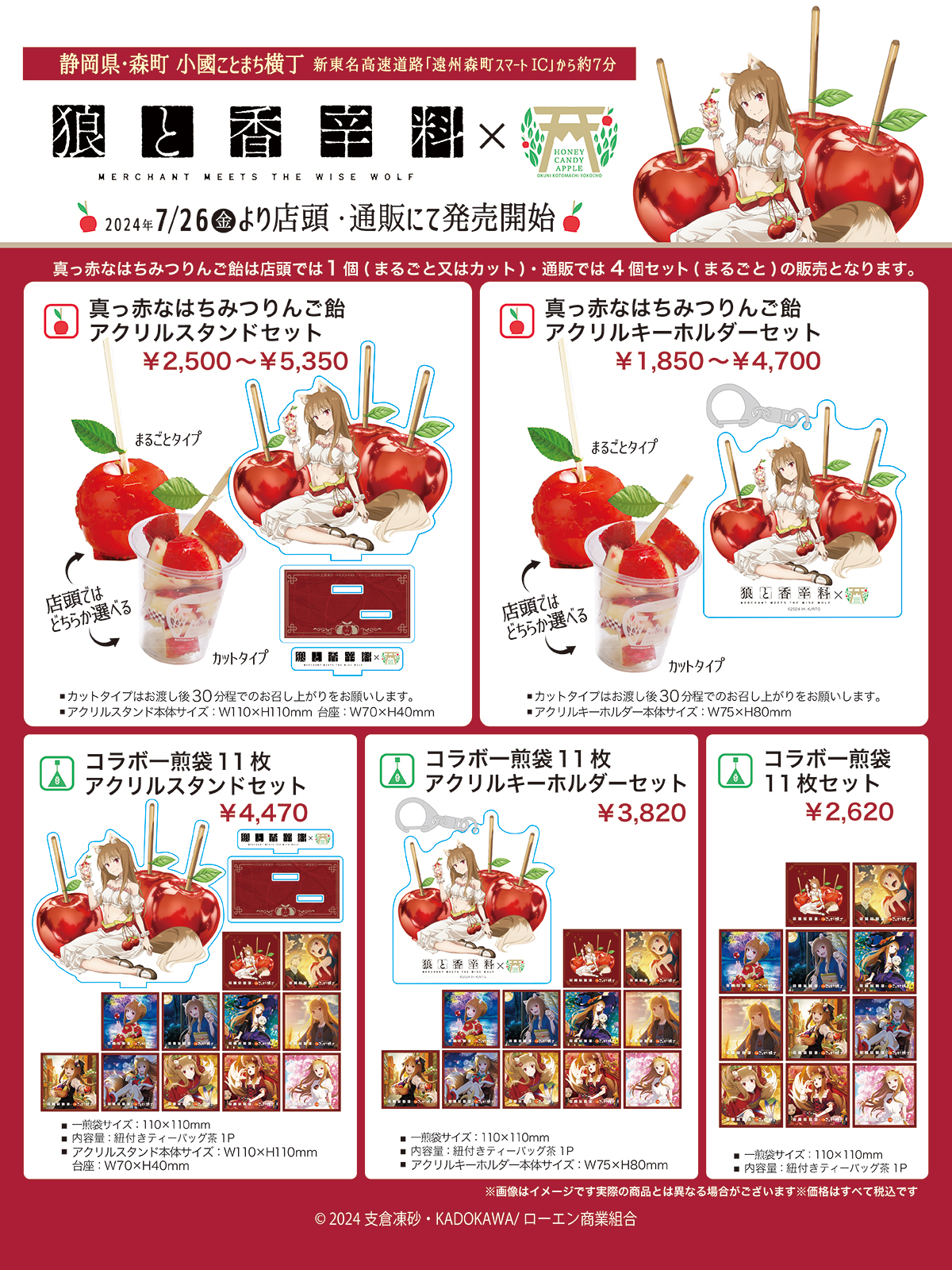 狼と香辛料」コラボレーション／小國ことまち横丁 -遠州小國神社の新