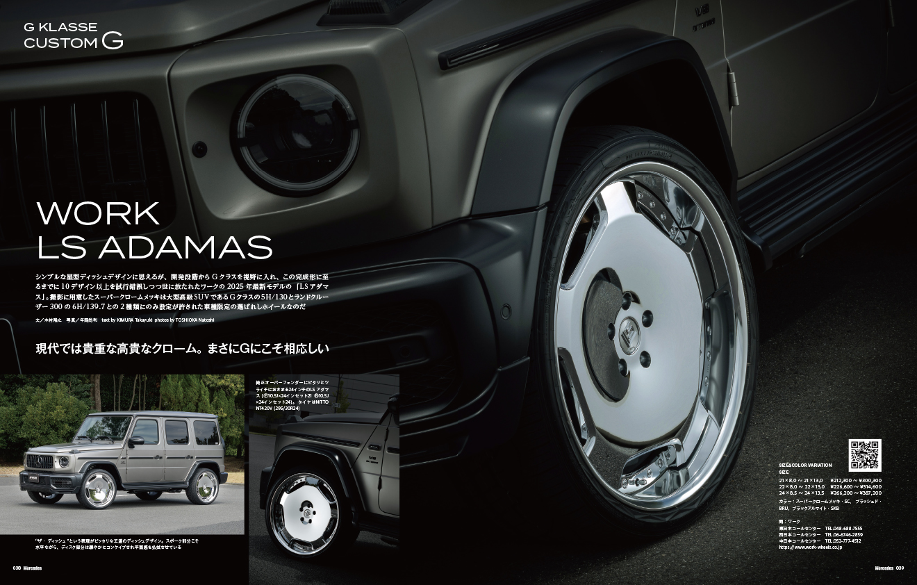 only Mercedes(オンリーメルセデス)10月号（'25） | 株式会社交通