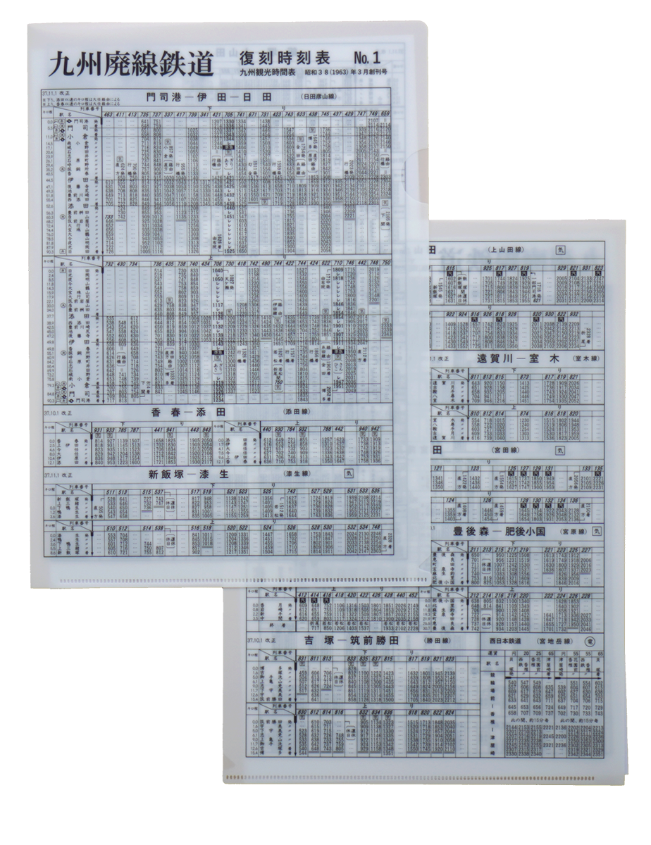 JR電車編成表2024夏 | 出版物 | 株式会社交通新聞社