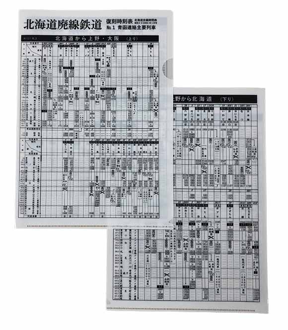 JR電車編成表2024冬 | 出版物 | 株式会社交通新聞社