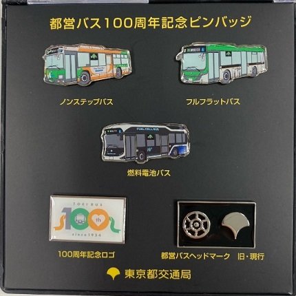 都営バス100周年記念一日乗車券・記念グッズを発売します！ ｜ 東京都