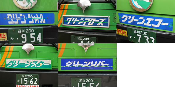 ヘッドマークの歩み | 都営バスのヘッドマーク | PROJECT TOEI | 東京