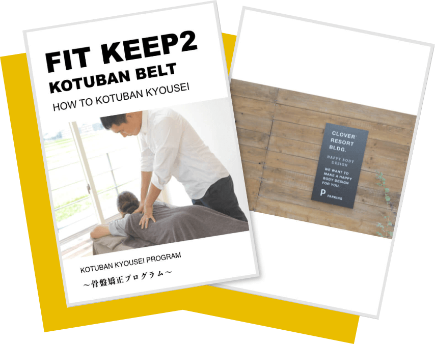 骨盤ベルトのフィットキープ2(Fitkeep) | CLOVERC ONLINE SHOP