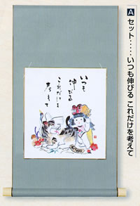 寅年十二支暦色紙掛セット