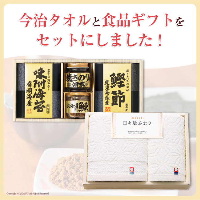 香典返し直送2点セット37B-11（美味之誉詰合せ＆今治日々是ふわり