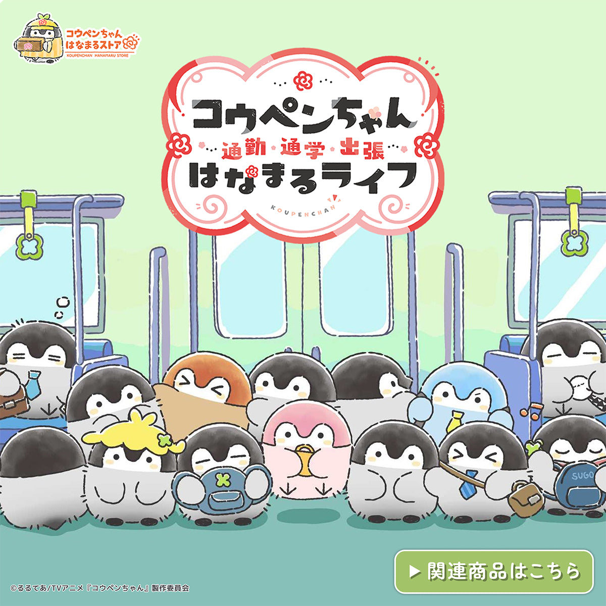 コウペンちゃん はなまるストア 公式グッズショップ
