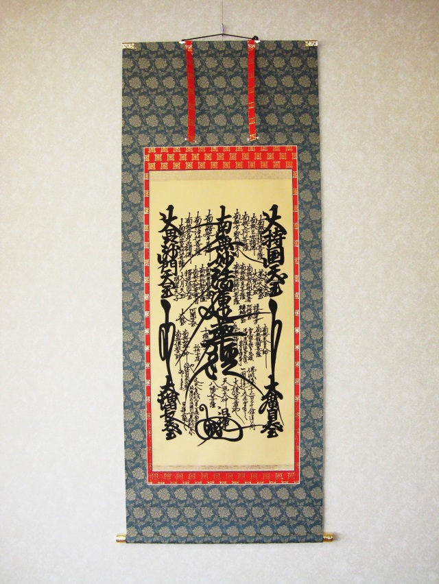 掛け軸 日蓮曼荼羅御本尊（高細密版画・新品）