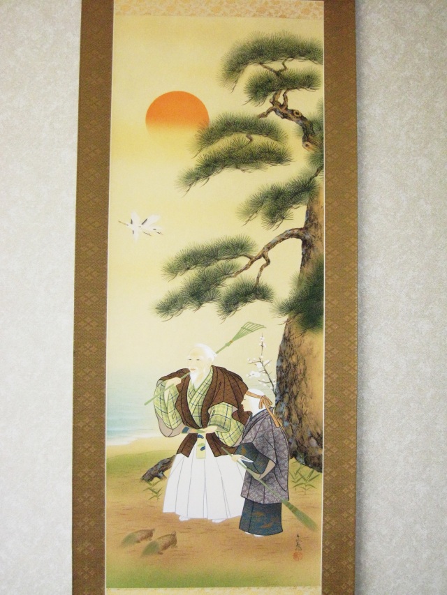 掛け軸 高砂◇大野文亀（真作・新品）