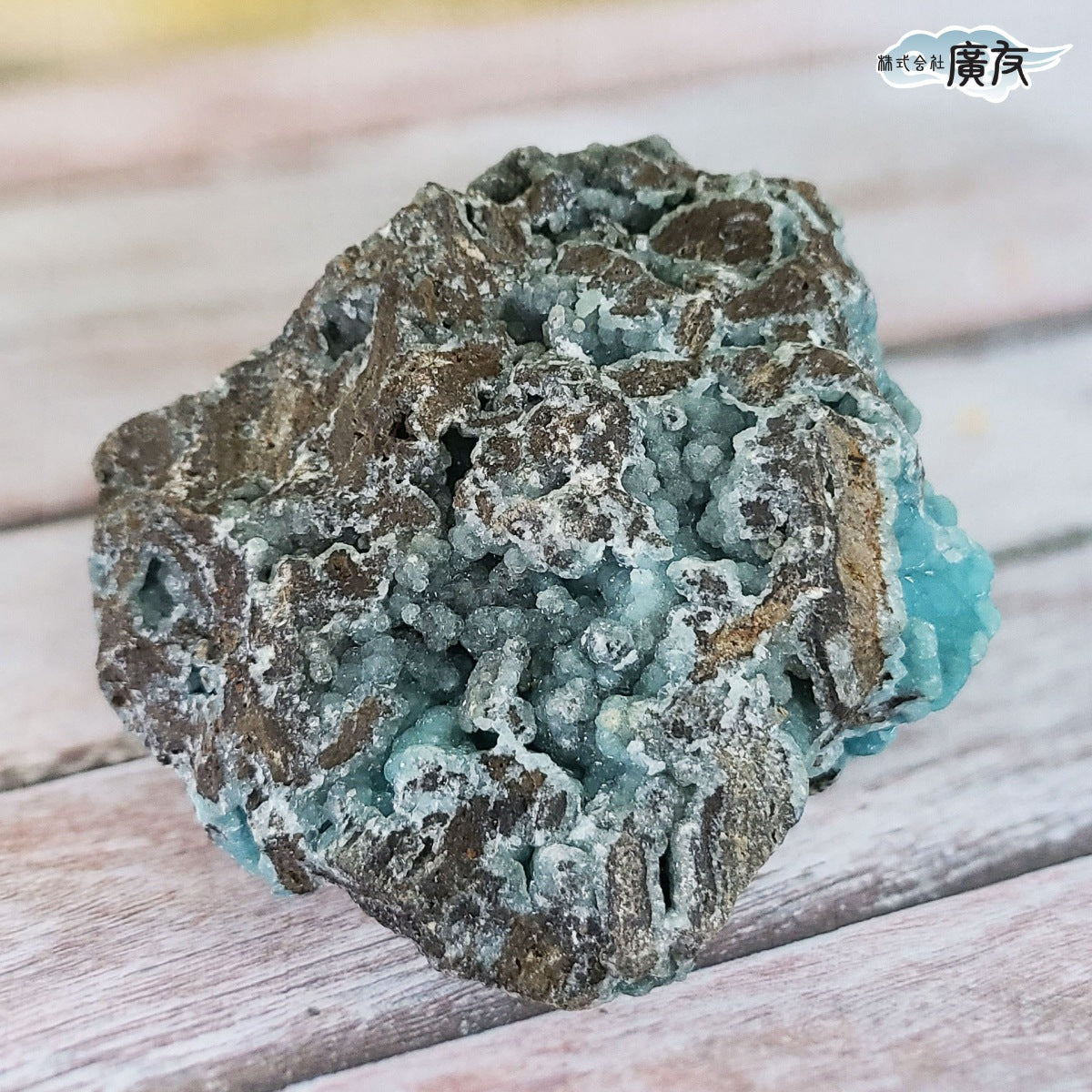 ヘミモルファイト原石595g台付 現物販売(廣友)【新商品】 – 株式会社廣