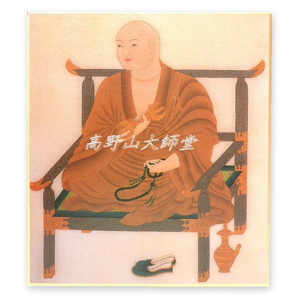 仏画色紙 弘法大師空海 - 香老舗 高野山大師堂