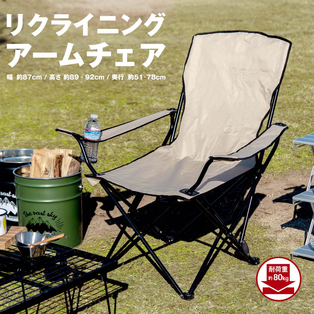 SOUTHERNPORT リクライニング アームチェア ベージュ ブラック+