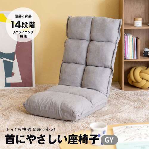 LIFELEX 首にやさしい座椅子 グレー(グレー): 家具・インテリア・収納