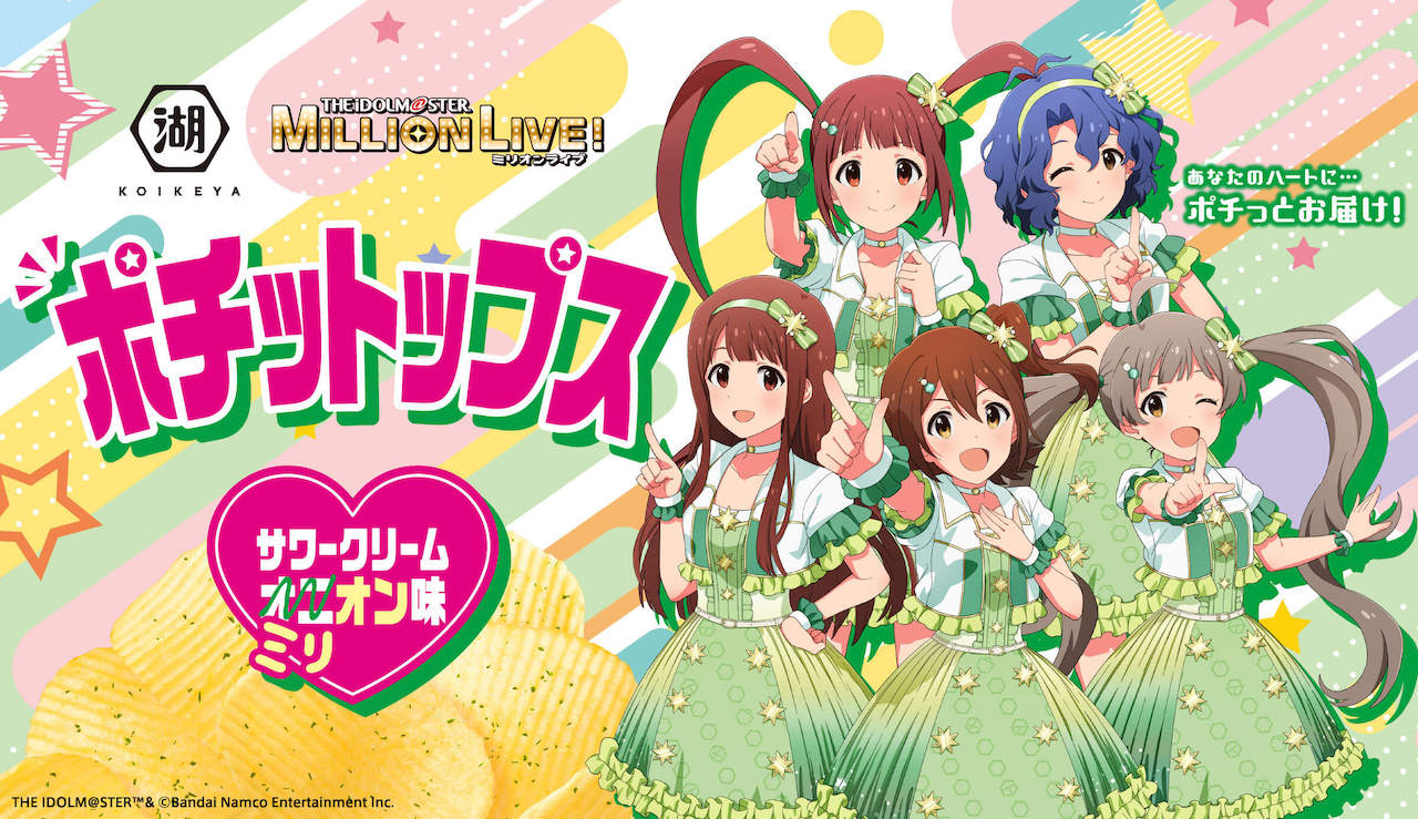 湖池屋 ミリオンライブ！(アイドルマスター) コラボ ポチットップス