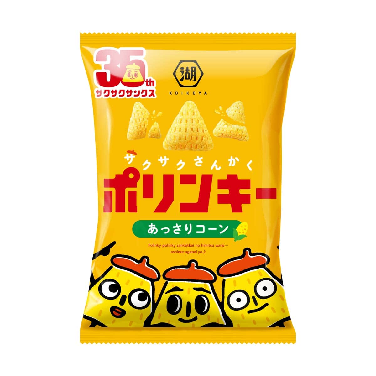 ポリンキー スナックのお取り寄せ | 公式通販 湖池屋オンライン