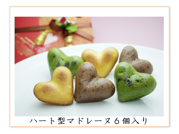 受賞多数パティシエのハート型のマドレーヌ3種セット 【6cm×4cmハート