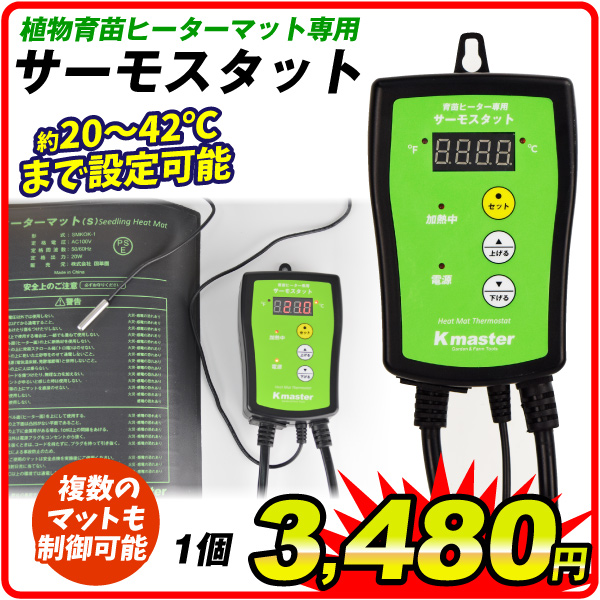 国華園オンラインショップ / 植物保温マット（植物育苗ヒーターマット