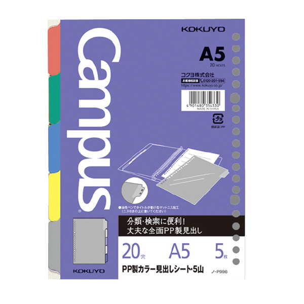 ルーズリーフ用PP製カラー見出しシートA5 5山20穴丸穴5枚 | コクヨ
