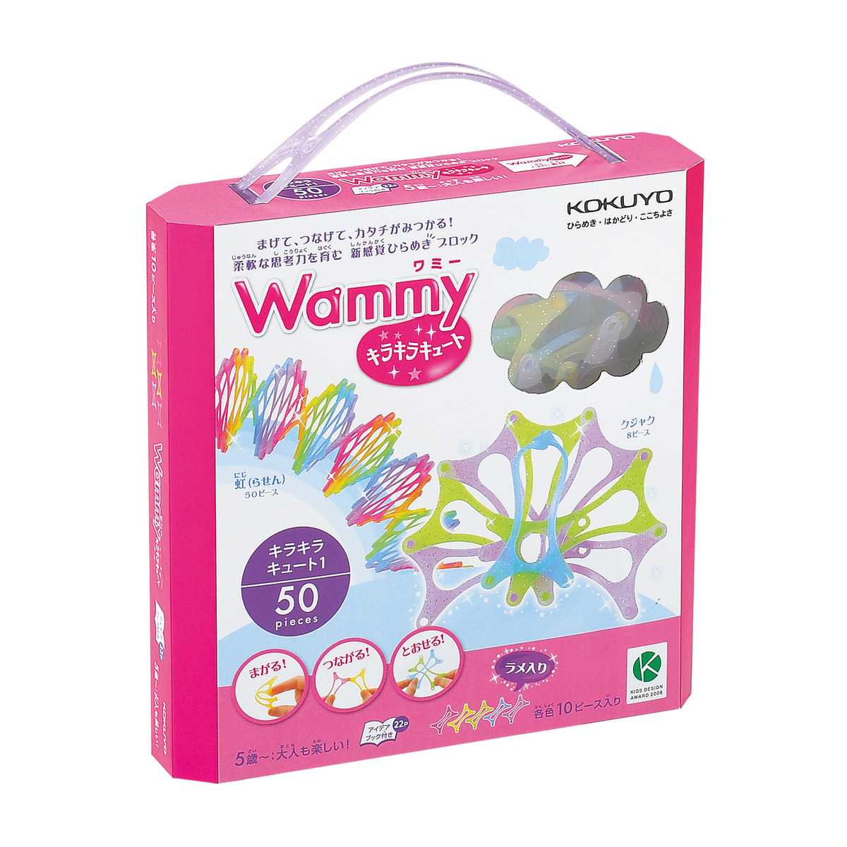 ワミー（キラキラキュート1）ラメ入り 50ピース入り｜文具｜コクヨ