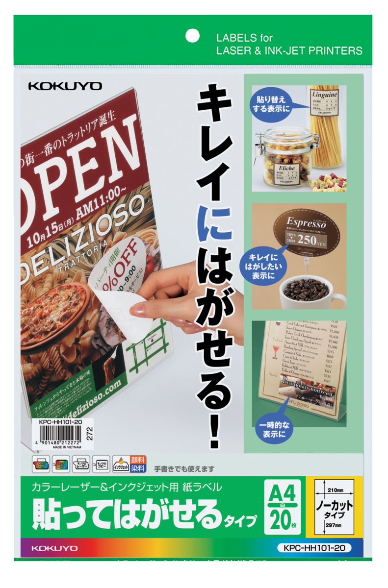 カラーレーザー&IJP用紙ラベル貼ってはがせるタイプA4 1面 20枚｜文具
