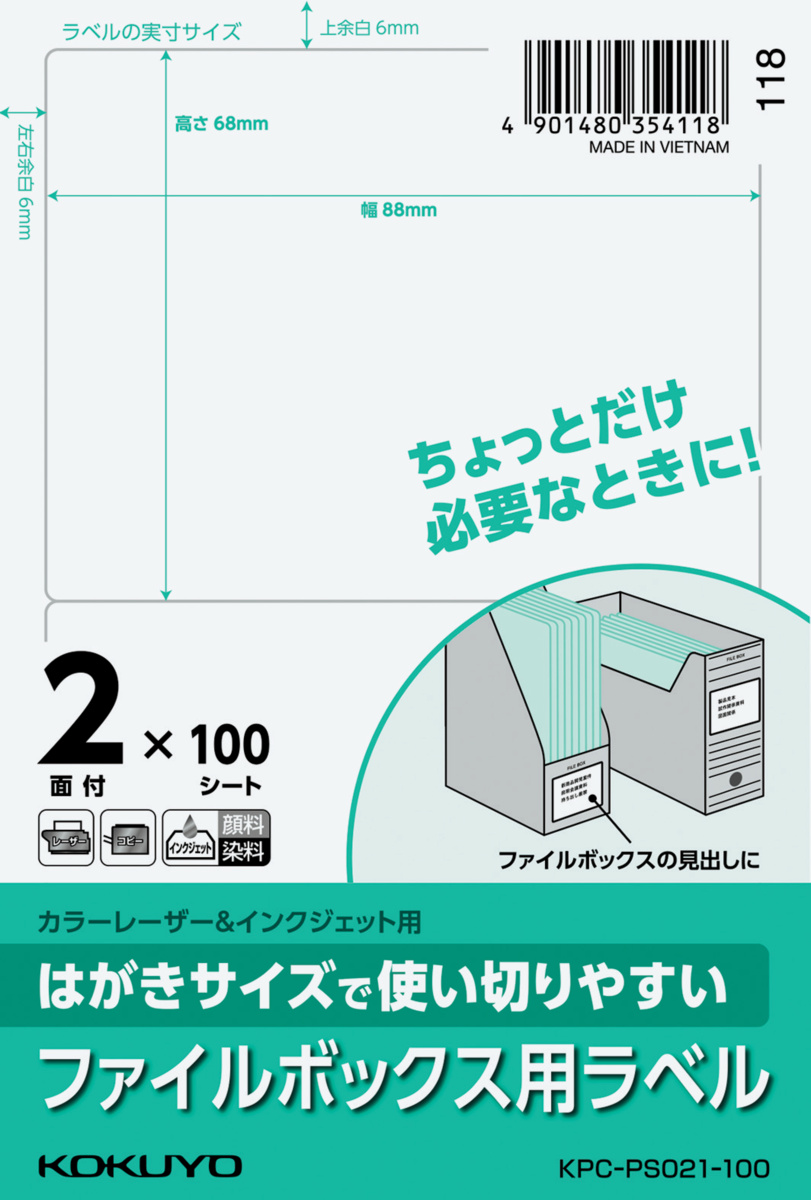 はがきサイズで使い切りやすい 個別フォルダー用ラベル｜文具｜コクヨ