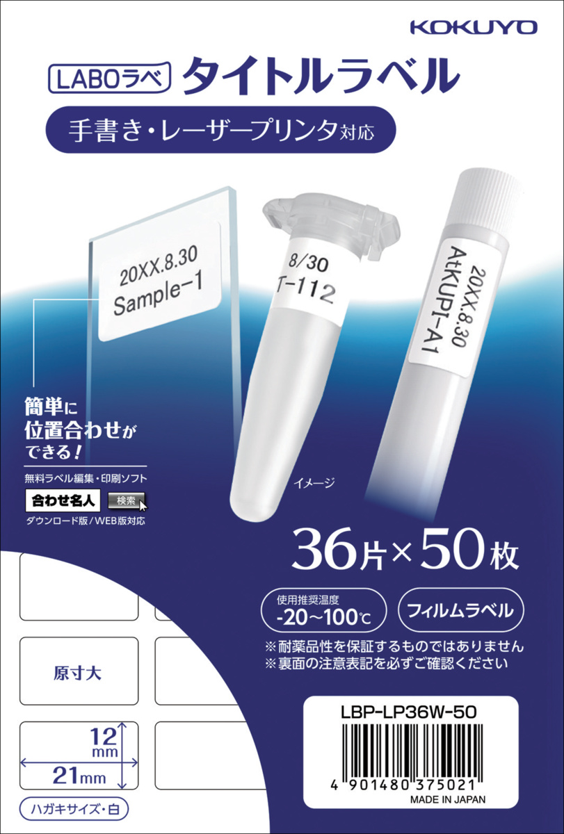 LBP用タイトルラベル・ラボラベ｜文具｜コクヨ