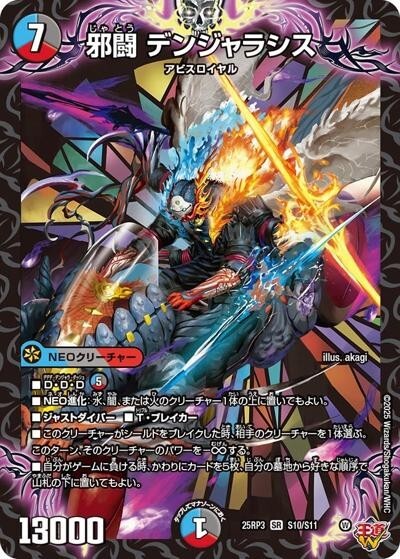 邪闘 デンジャラシス（DM25-EX3 S10/S11 SR） 状態A - 【kolo屋