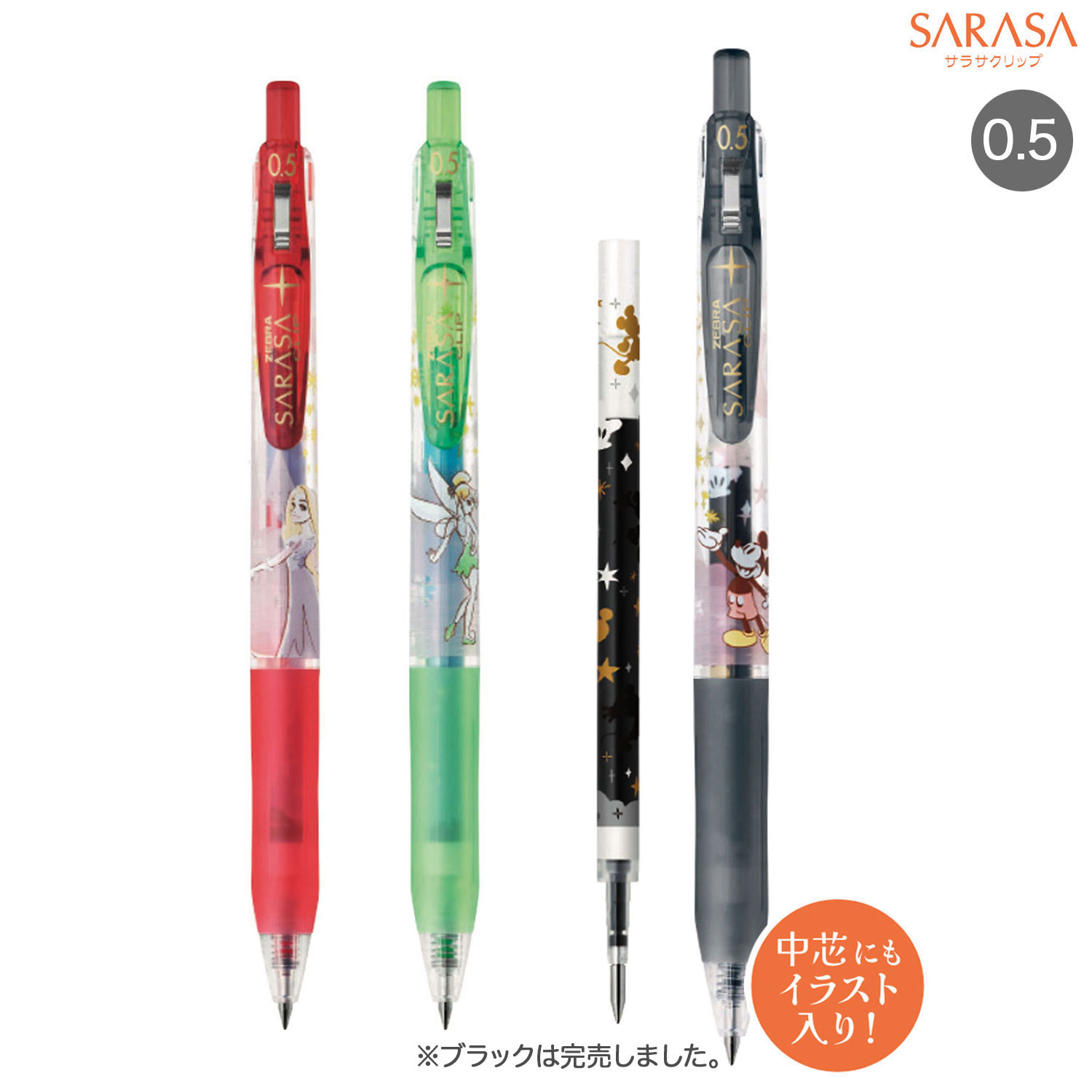 限定】ゼブラ ZEBRA サラサクリップ 0.5 ディズニーファンタジー JJ29