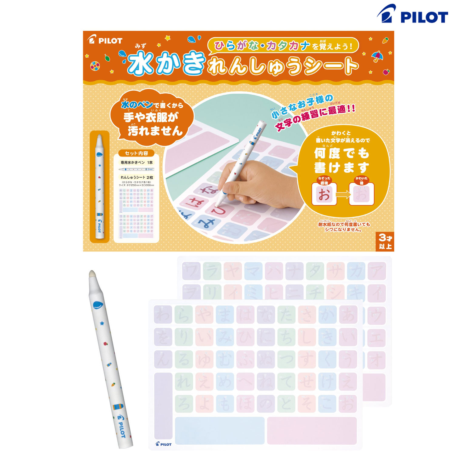 PILOT パイロット 水かきれんしゅうシート MS-1HK【メール便不可